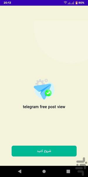 بازدید رایگان تلگرام - Image screenshot of android app