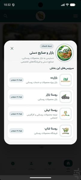 روستایار - عکس برنامه موبایلی اندروید