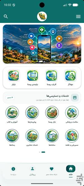 روستایار - عکس برنامه موبایلی اندروید