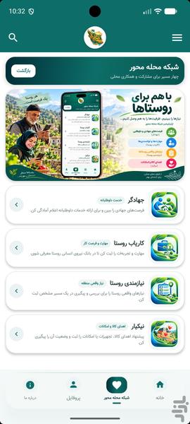 روستایار - عکس برنامه موبایلی اندروید