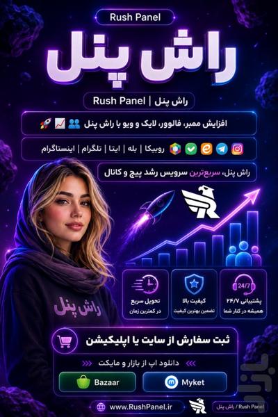ممبر فالور لایک | راش پنل - Image screenshot of android app