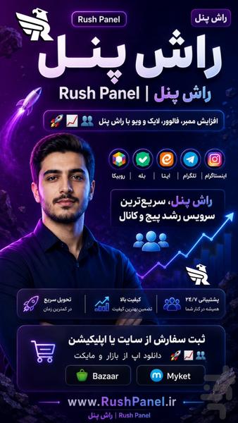 ممبر فالور لایک | راش پنل - Image screenshot of android app