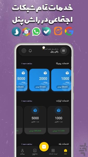 ممبر فالور لایک | راش پنل - Image screenshot of android app