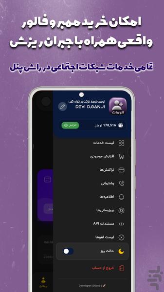 ممبر فالور لایک | راش پنل - Image screenshot of android app