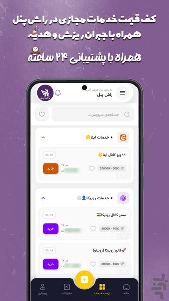 ممبر فالور لایک | راش پنل - Image screenshot of android app