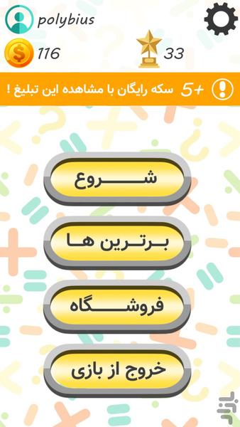Math Race - عکس بازی موبایلی اندروید