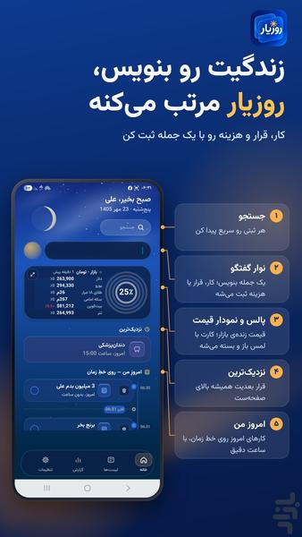روزیار - عکس برنامه موبایلی اندروید