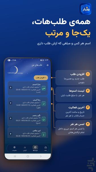 روزیار - عکس برنامه موبایلی اندروید