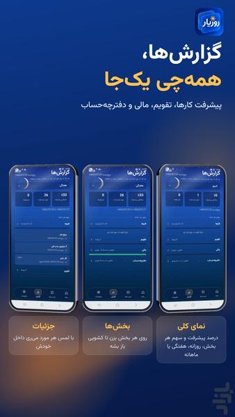 روزیار - عکس برنامه موبایلی اندروید