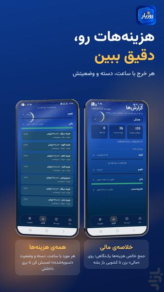 روزیار - عکس برنامه موبایلی اندروید