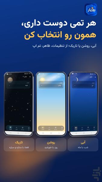 روزیار - عکس برنامه موبایلی اندروید