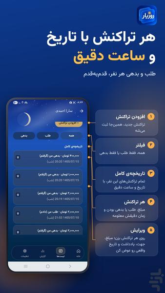 روزیار - عکس برنامه موبایلی اندروید