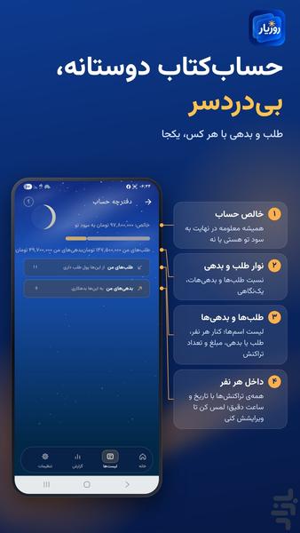 روزیار - عکس برنامه موبایلی اندروید