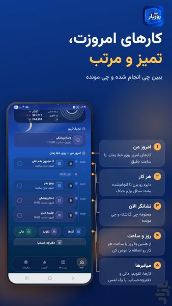 روزیار - عکس برنامه موبایلی اندروید