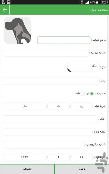 پت فایل (پرونده حيوانات خانگى) - Image screenshot of android app