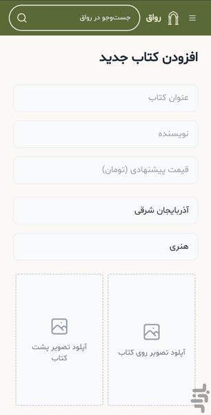 رواق | بازارچه کتاب دست دوم - عکس برنامه موبایلی اندروید