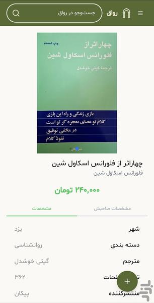 رواق | بازارچه کتاب دست دوم - عکس برنامه موبایلی اندروید