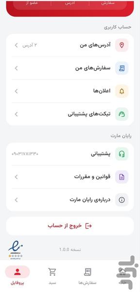رایان مارت - عکس برنامه موبایلی اندروید