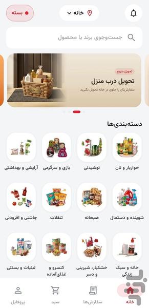 رایان مارت - عکس برنامه موبایلی اندروید