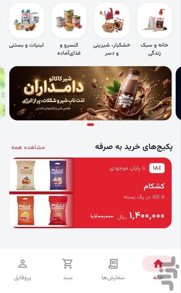 رایان مارت - عکس برنامه موبایلی اندروید