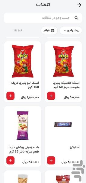 رایان مارت - عکس برنامه موبایلی اندروید