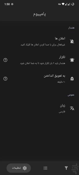 پامپیوم | نوسان یاب رمزارز ها - عکس برنامه موبایلی اندروید
