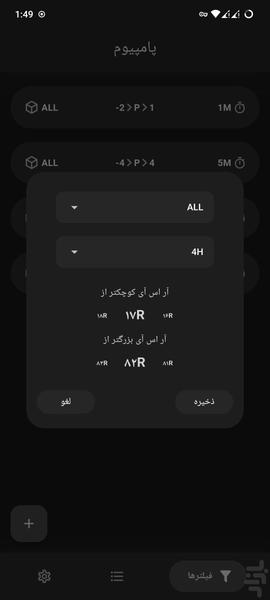 پامپیوم | نوسان یاب رمزارز ها - عکس برنامه موبایلی اندروید