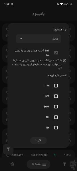 پامپیوم | نوسان یاب رمزارز ها - عکس برنامه موبایلی اندروید