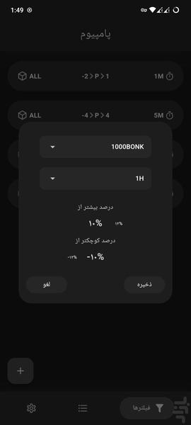 پامپیوم | نوسان یاب رمزارز ها - عکس برنامه موبایلی اندروید