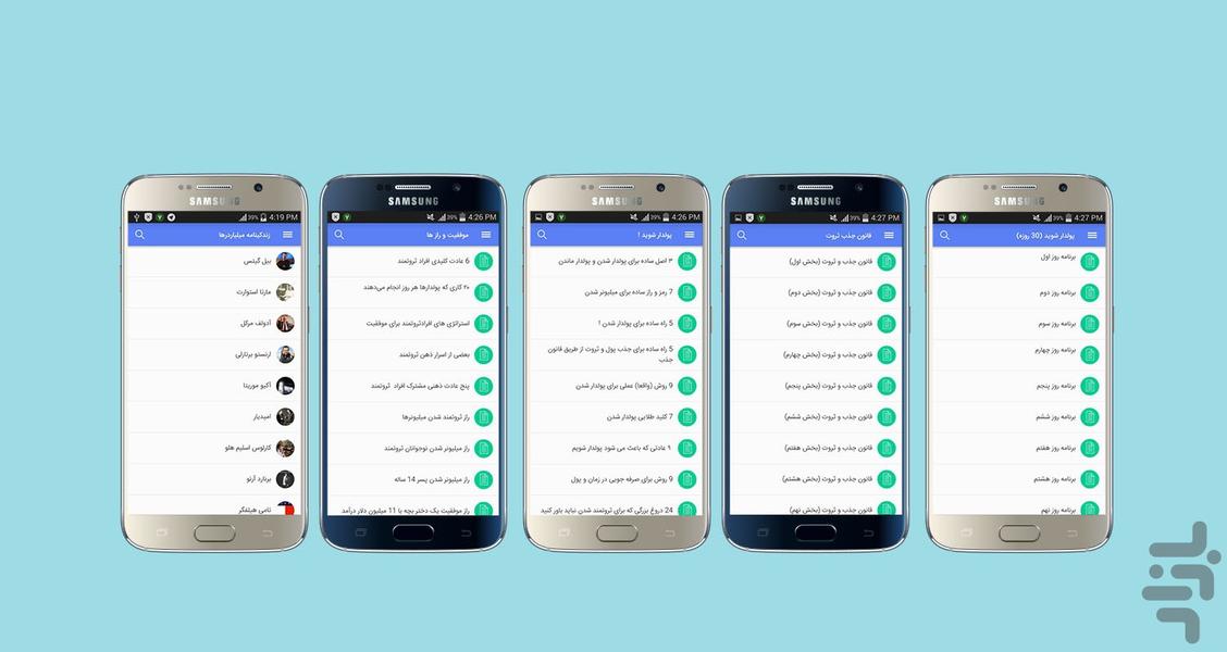 میلیاردرشو - عکس برنامه موبایلی اندروید