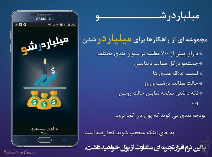 میلیاردرشو - عکس برنامه موبایلی اندروید