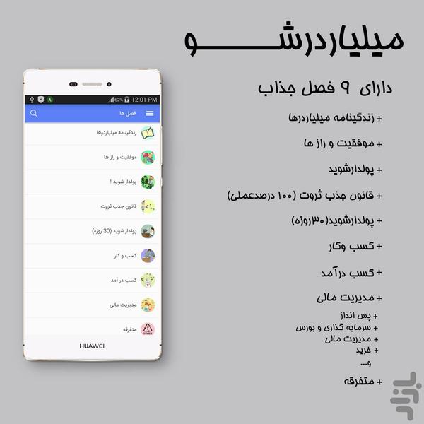 میلیاردرشو - عکس برنامه موبایلی اندروید