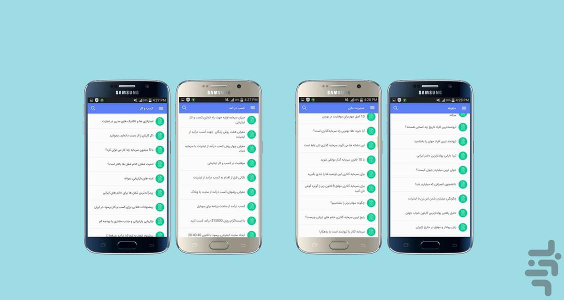 میلیاردرشو - عکس برنامه موبایلی اندروید