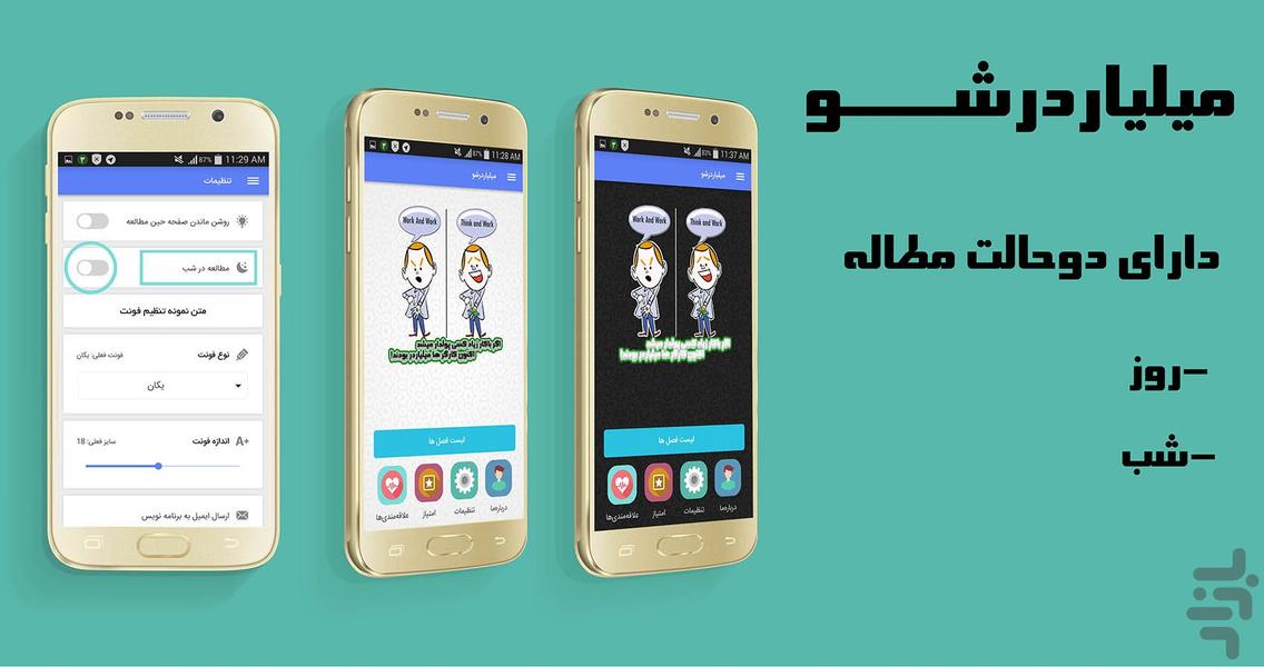 میلیاردرشو - عکس برنامه موبایلی اندروید