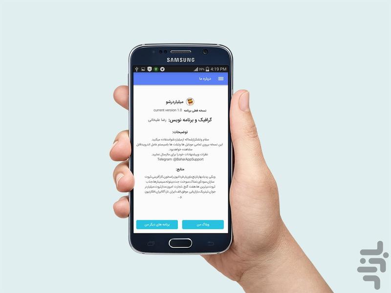 میلیاردرشو - عکس برنامه موبایلی اندروید