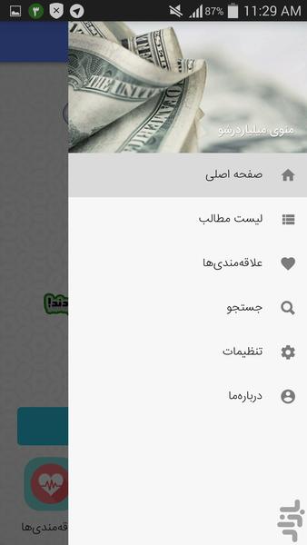 میلیاردرشو - عکس برنامه موبایلی اندروید