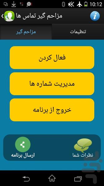 مزاحم گیر تماس و پیامک - Image screenshot of android app