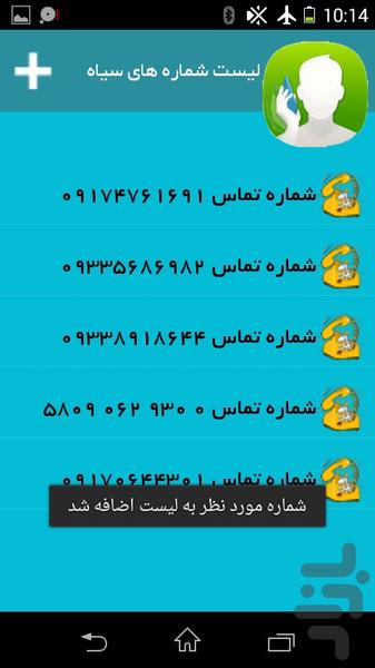 مزاحم گیر تماس و پیامک - Image screenshot of android app