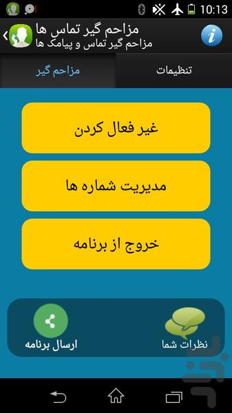 مزاحم گیر تماس و پیامک - Image screenshot of android app