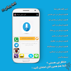 تایپ صوتی خودکار - عکس برنامه موبایلی اندروید