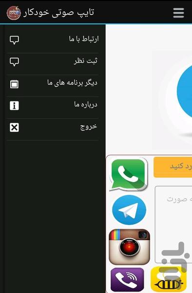 تایپ صوتی خودکار - Image screenshot of android app