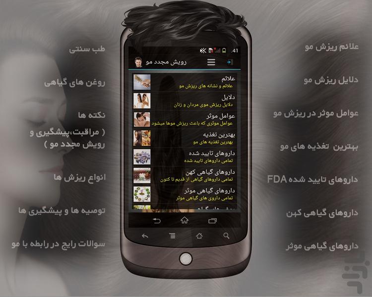 رویش مجدد مو - Image screenshot of android app
