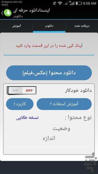 اینستادانلود حرفه ای - نسخه برتر - عکس برنامه موبایلی اندروید