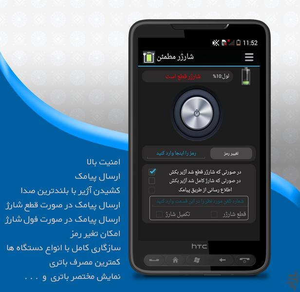 2 شارژر مطمئن - Image screenshot of android app