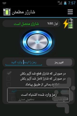 شارژر مطمئن - عکس برنامه موبایلی اندروید