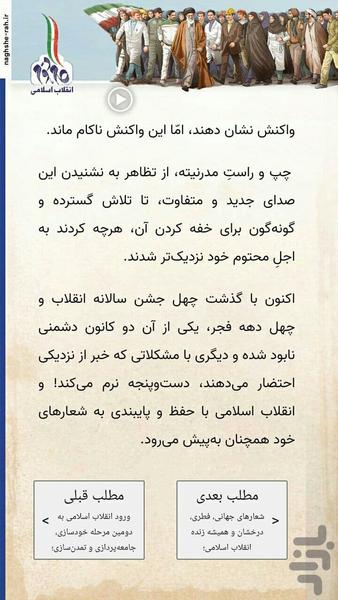 نقشه راه (بیانیه گام دوم انقلاب) - عکس برنامه موبایلی اندروید