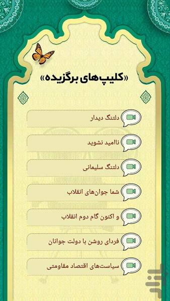 نقشه راه (بیانیه گام دوم انقلاب) - عکس برنامه موبایلی اندروید