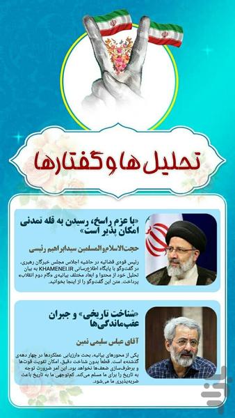 نقشه راه (بیانیه گام دوم انقلاب) - عکس برنامه موبایلی اندروید