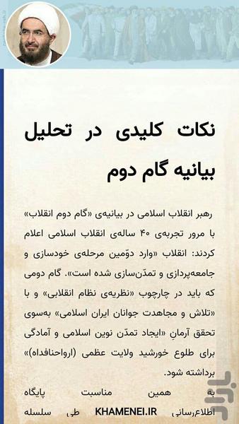 نقشه راه (بیانیه گام دوم انقلاب) - عکس برنامه موبایلی اندروید