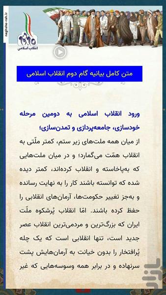 نقشه راه (بیانیه گام دوم انقلاب) - عکس برنامه موبایلی اندروید